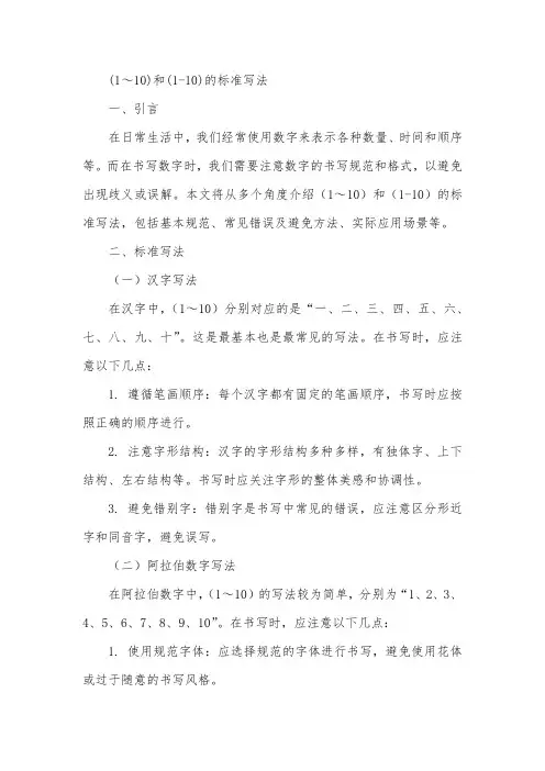 (1～10)和(1-10)的标准写法