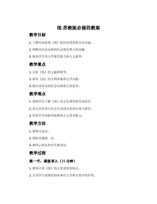 氓-苏教版必修四教案
