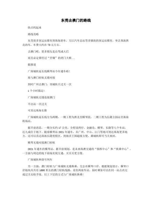 东莞去澳门的路线