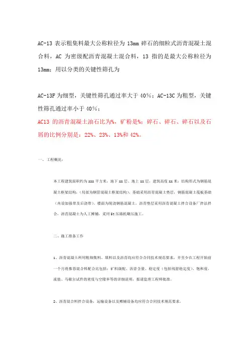 AC13沥青混凝土介绍