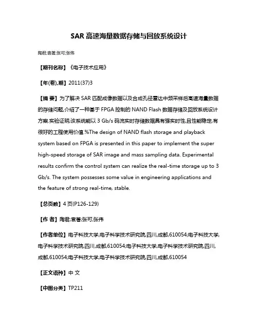 SAR高速海量数据存储与回放系统设计