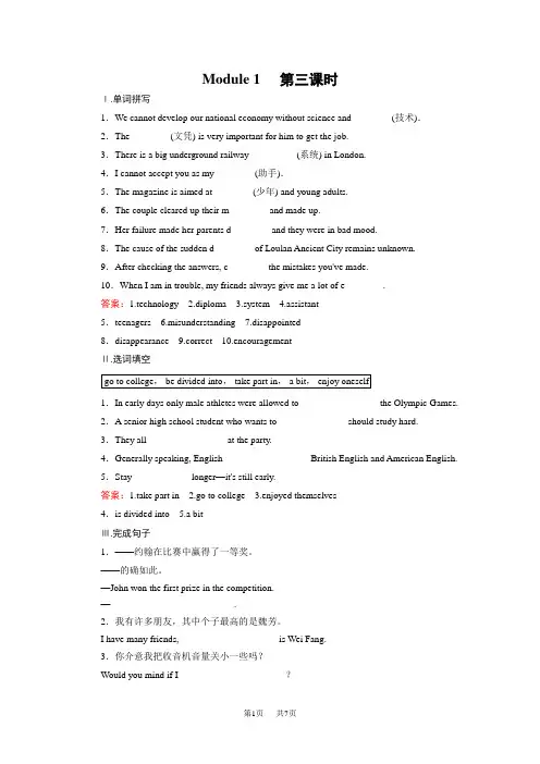 高一人教版英语必修1 Module 1试卷含答案解析 