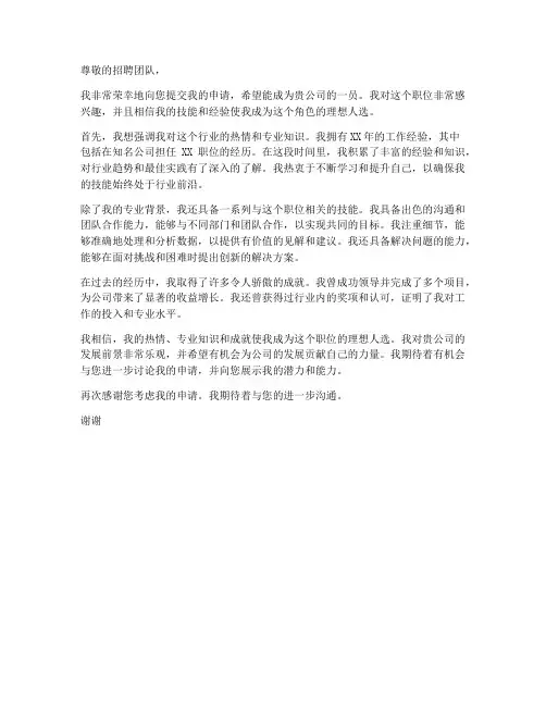 面试申请书工作文案范文