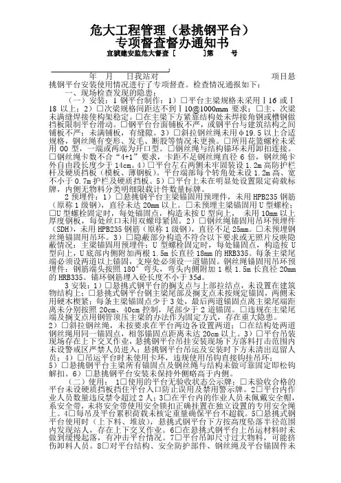 危大工程管理悬挑钢平台
