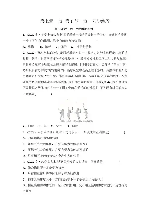 7.1力  同步练习 (含答案) 人教版物理八年级下册