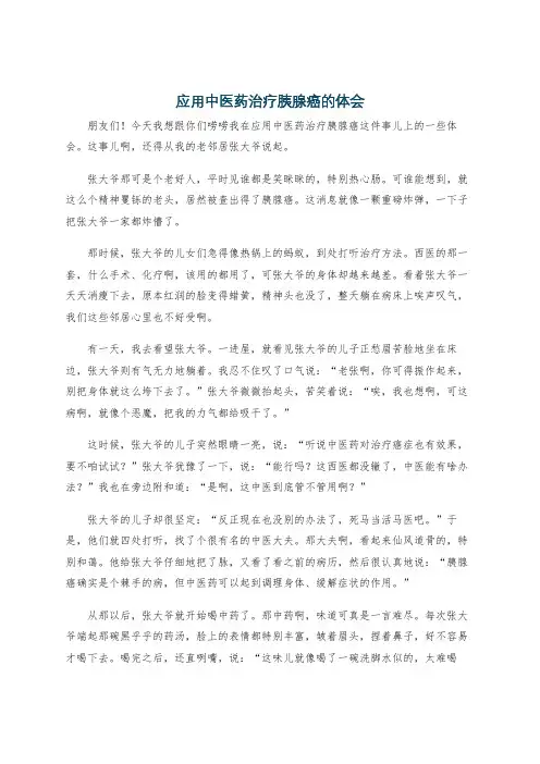 应用中医药治疗胰腺癌的体会