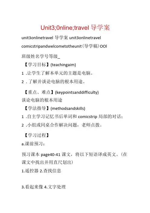 Unit3;Online;travel导学案