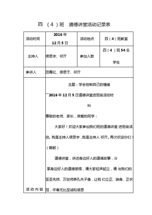 四班道德讲堂活动记录表