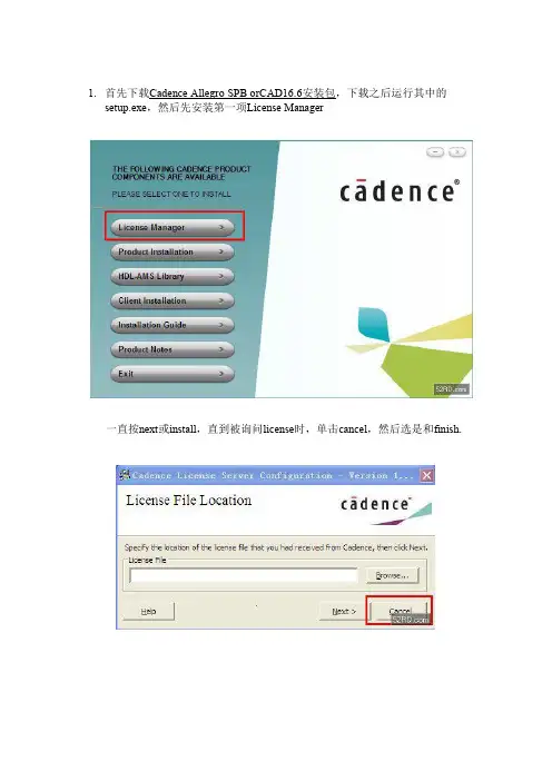 cadence16.6完美破解(详细图解)