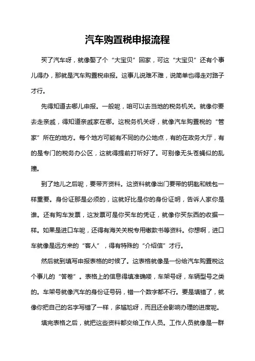 汽车购置税申报流程