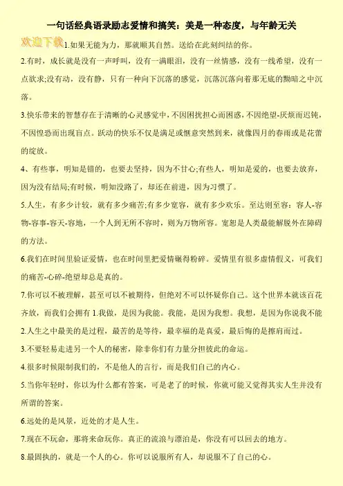 一句话经典语录励志爱情和搞笑：美是一种态度,与年龄无关