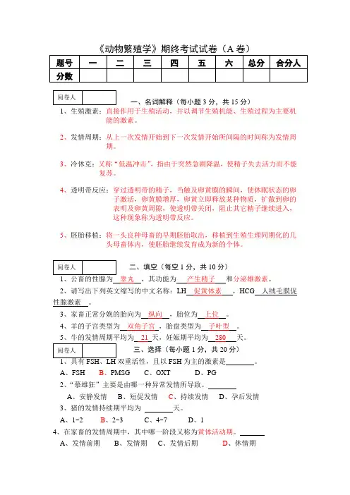 繁殖学试卷