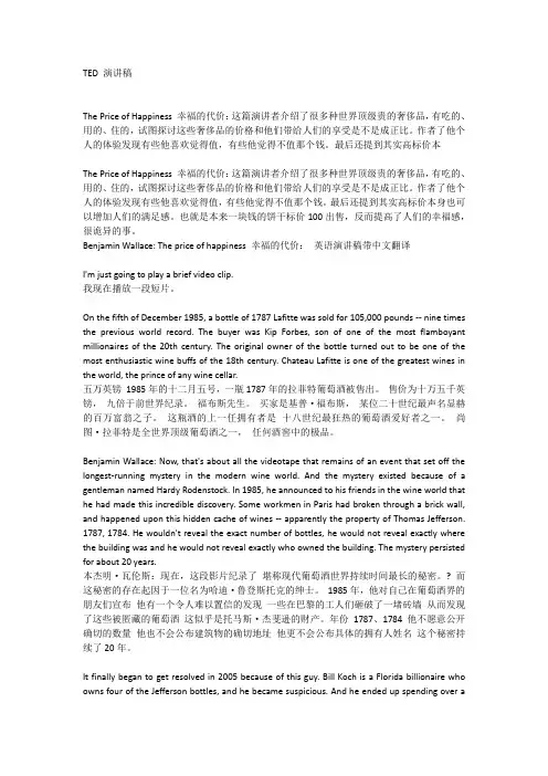 TED 演讲稿