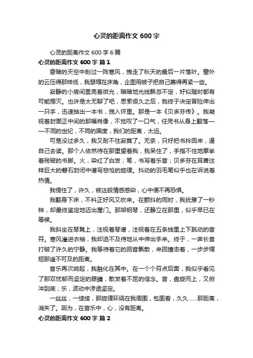 心灵的距离作文600字6篇