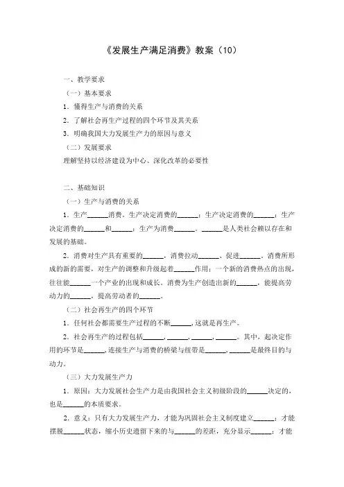发展生产满足消费教案