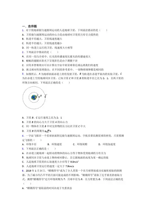 齐齐哈尔市高中物理必修二第七章《万有引力与宇宙航行》测试(含答案解析)