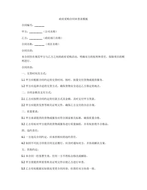 政府采购合同审查表模板