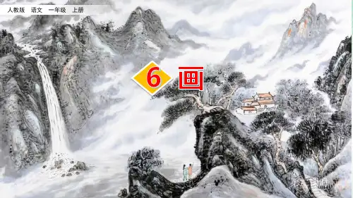 一年级上册语文课件-识字6《画-2》人教(部编版) (共12张PPT)