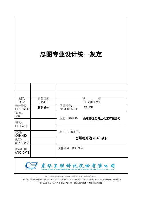 总图专业设计统一规定