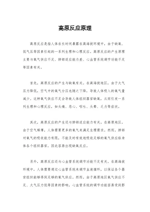 高原反应原理