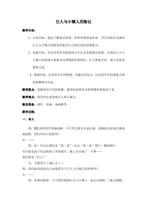 巨人与小矮人历险记教案