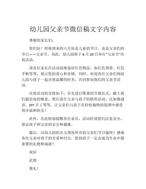 幼儿园父亲节微信稿文字内容