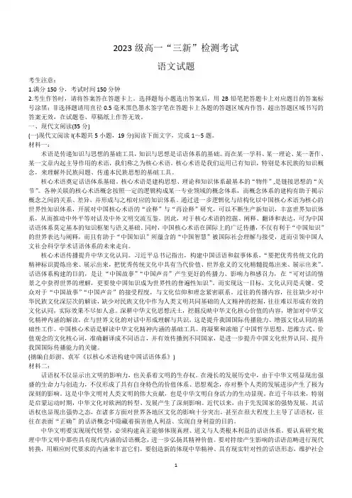 安徽省江淮十校2023-2024学年高一上学期期中联考语文试题(含答案)