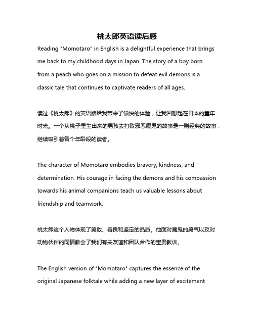 桃太郎英语读后感