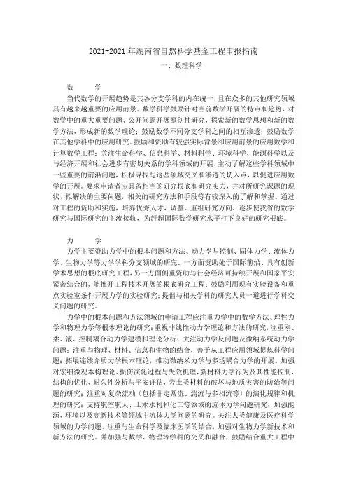 湖南省自然科学基金项目申报指南