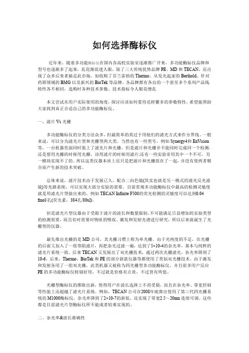 如何选择酶标仪