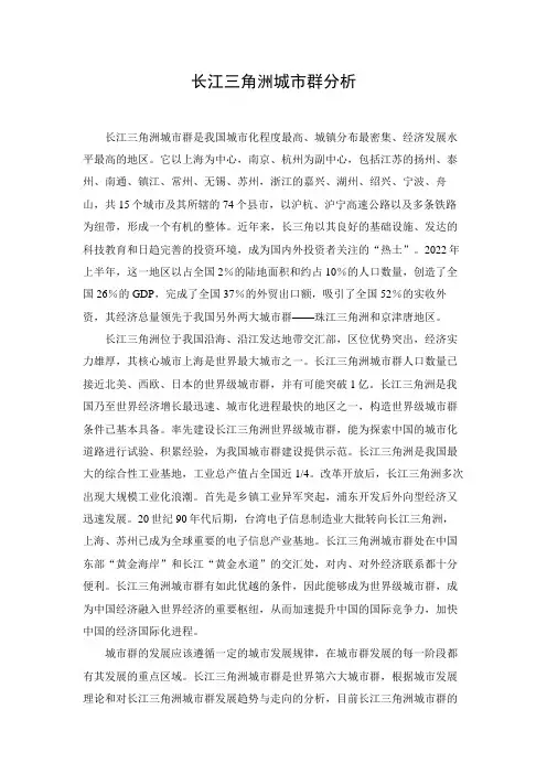 长江三角洲城市群分析