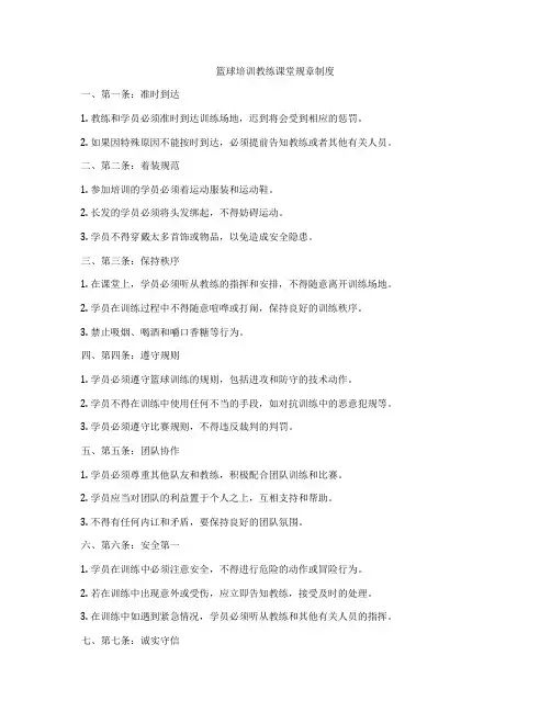 篮球培训教练课堂规章制度