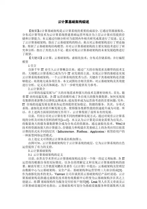 云计算基础架构综述