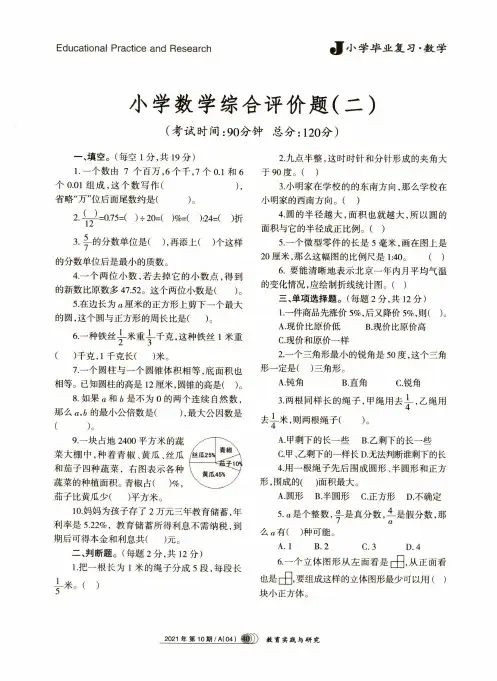 小学数学综合评价题(二)