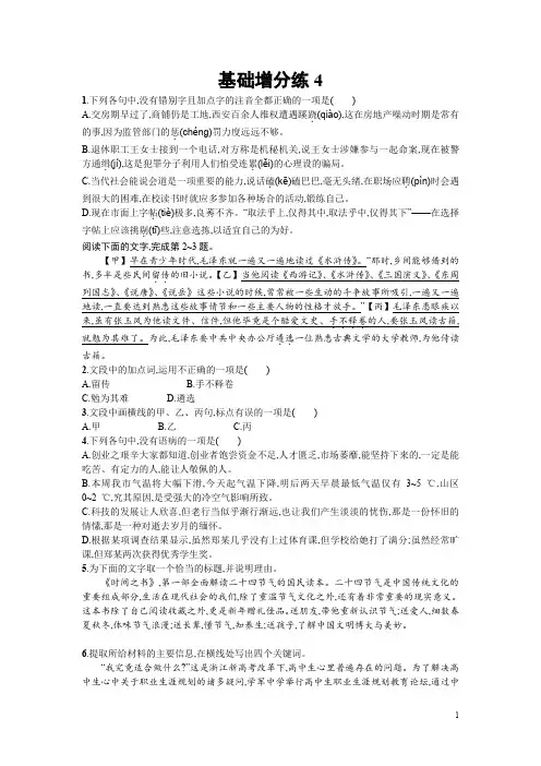 2018届高考语文(浙江专版)一轮复习基础增分练：4 Word版含解析
