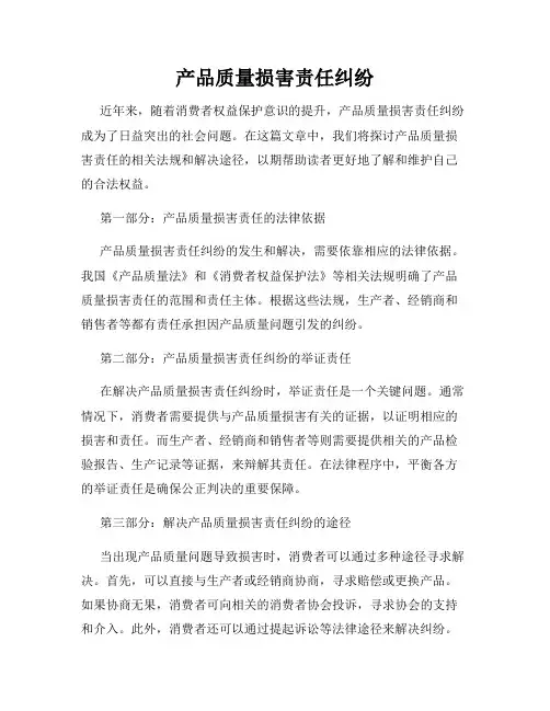 产品质量损害责任纠纷
