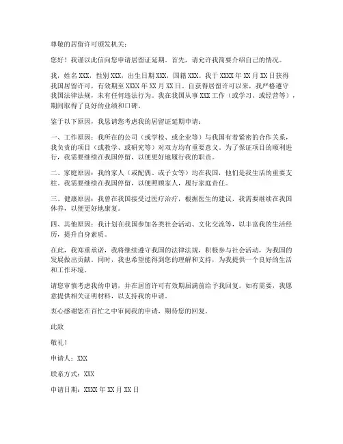 居留证延期申请书模板