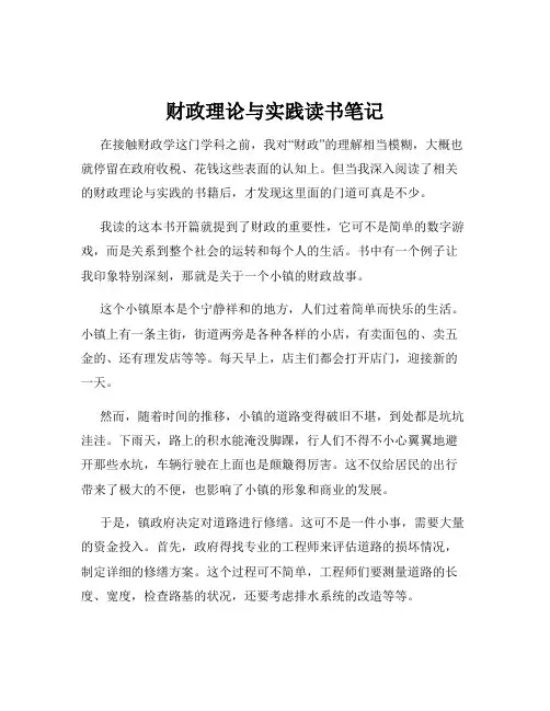 财政理论与实践读书笔记