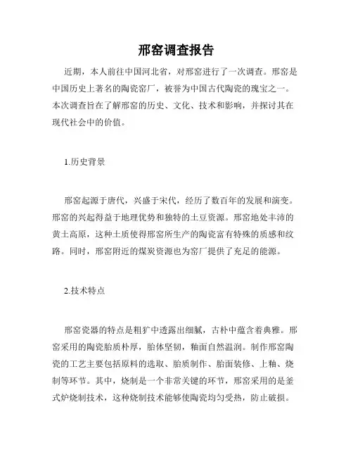 邢窑调查报告