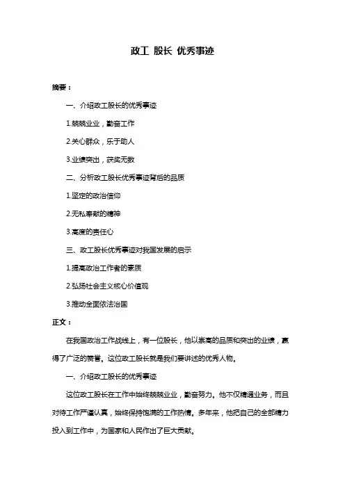 政工 股长 优秀事迹