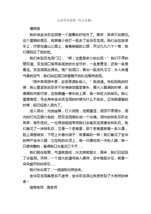 记金华双龙洞（作文6篇）_小学叙事作文_