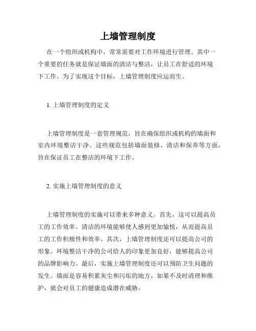 上墙管理制度