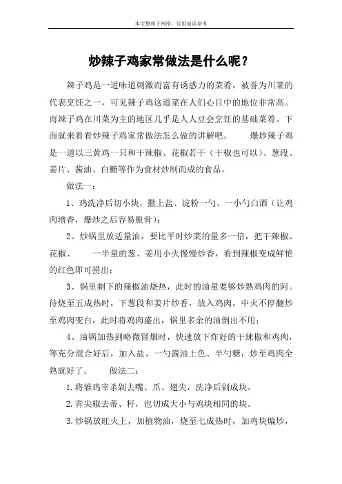 炒辣子鸡家常做法是什么呢？