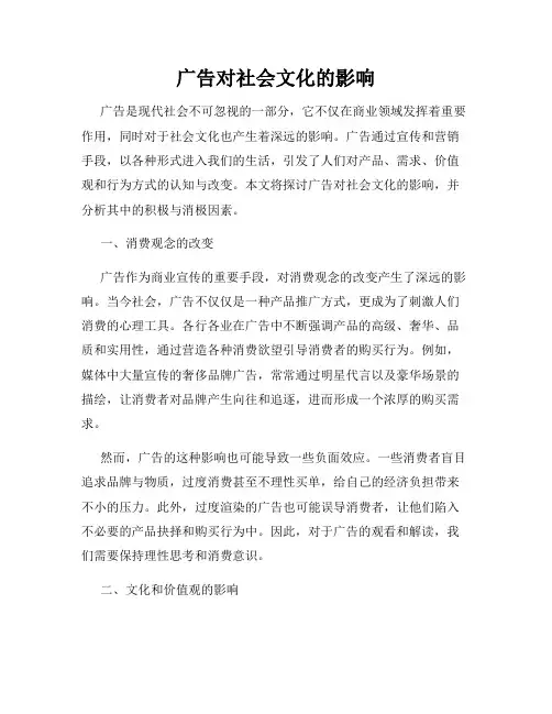 广告对社会文化的影响