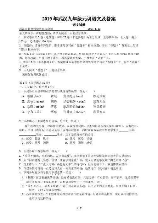 2019年武汉九年级元调语文及答案