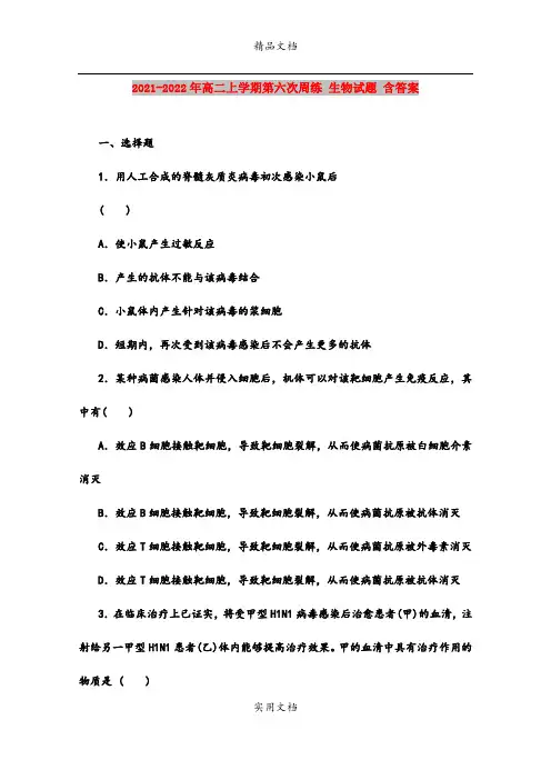 2021-2022年高二上学期第六次周练 生物试题 含答案