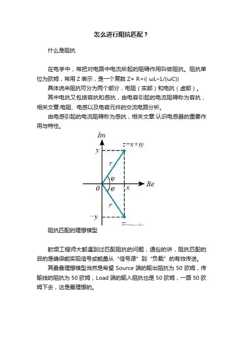 怎么进行阻抗匹配？