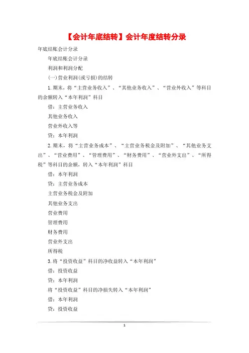 【会计年底结转】会计年度结转分录
