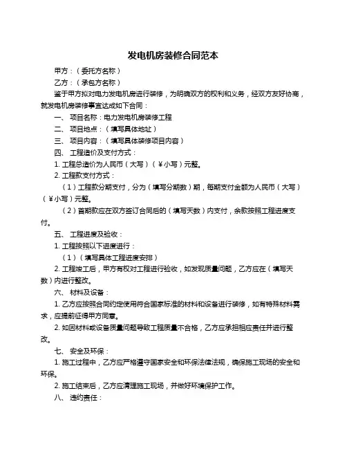发电机房装修合同范本