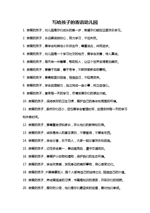 写给孩子的寄语幼儿园